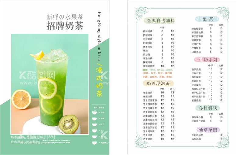 编号：21398410080813259832【酷图网】源文件下载-奶茶店菜单 奶茶封面