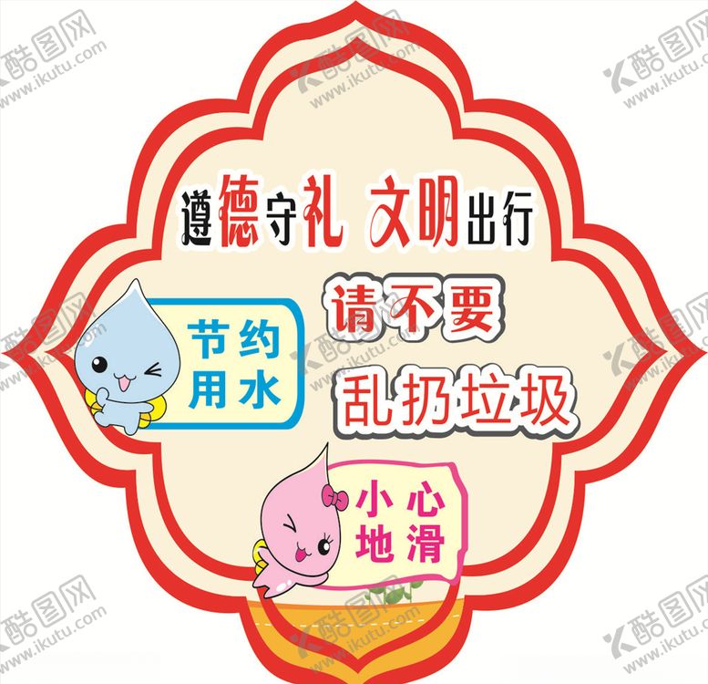 编号：28903609121257149420【酷图网】源文件下载-道德守礼文明出行小心地滑