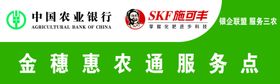 银企联盟服务三农