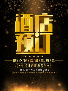 酒店预订