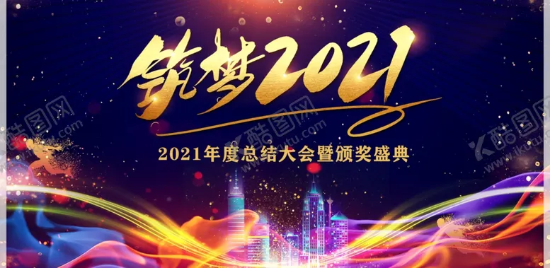 编号：35379104280511547448【酷图网】源文件下载-颁奖大会