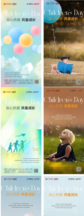 六一儿童节海报地产风景公历日趣