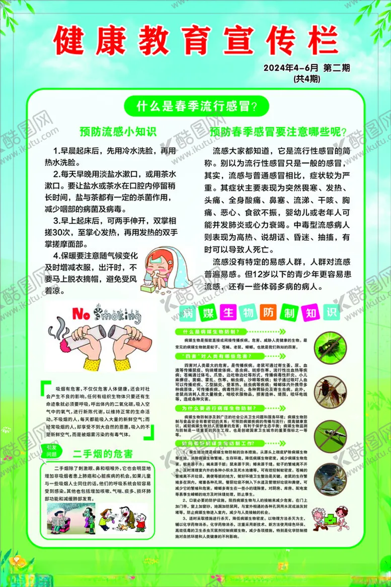 编号：32090202151613449455【酷图网】源文件下载-2024年健康教育