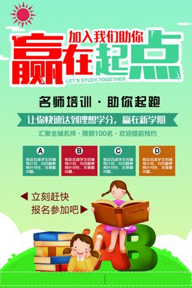 赢在起点