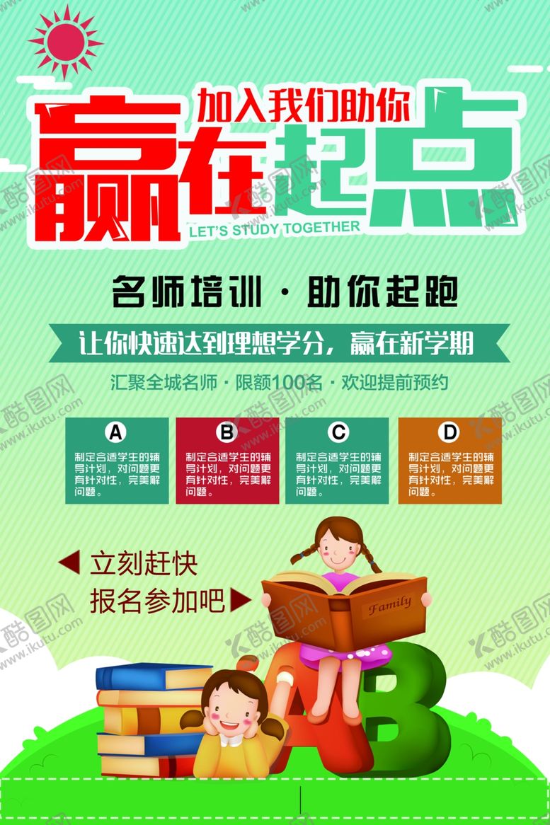 编号：42339309251321599557【酷图网】源文件下载-赢在起点