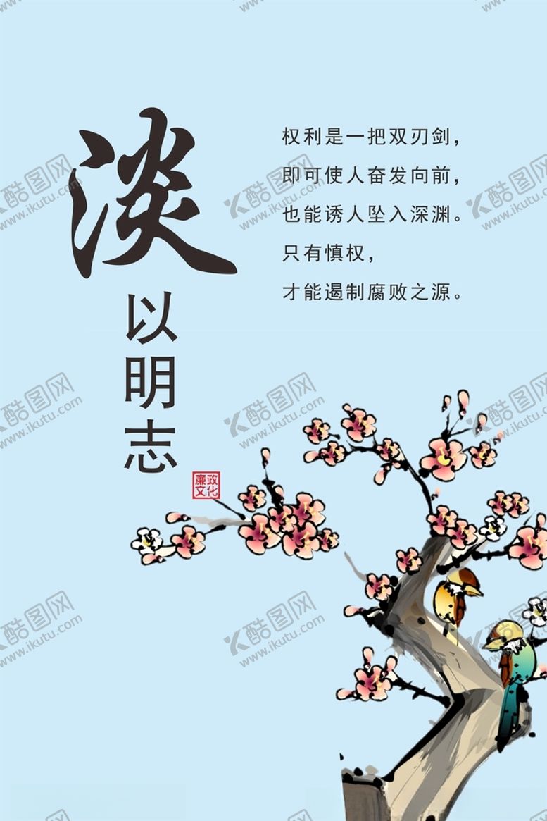 编号：21801201220214156834【酷图网】源文件下载-廉政清廉展板海报