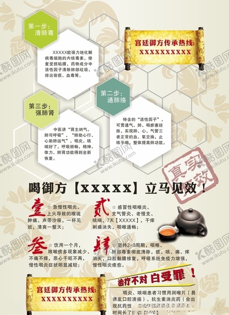 编号：24861410021905226435【酷图网】源文件下载-咽炎