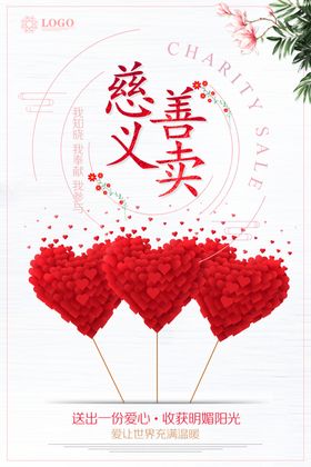 慈善活动海报