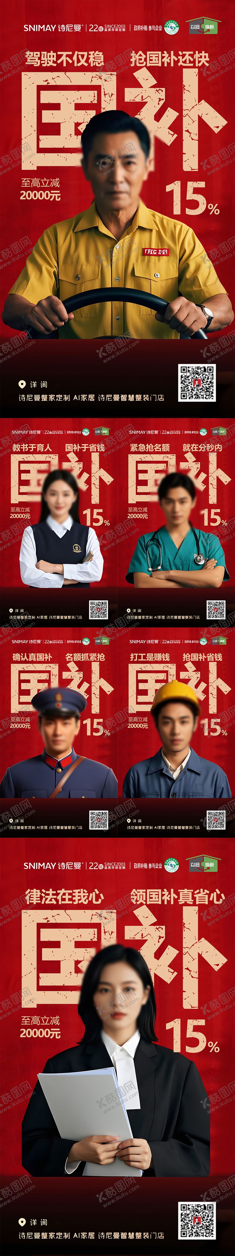 编号：52824603051523567430【酷图网】源文件下载-国补创意海报 