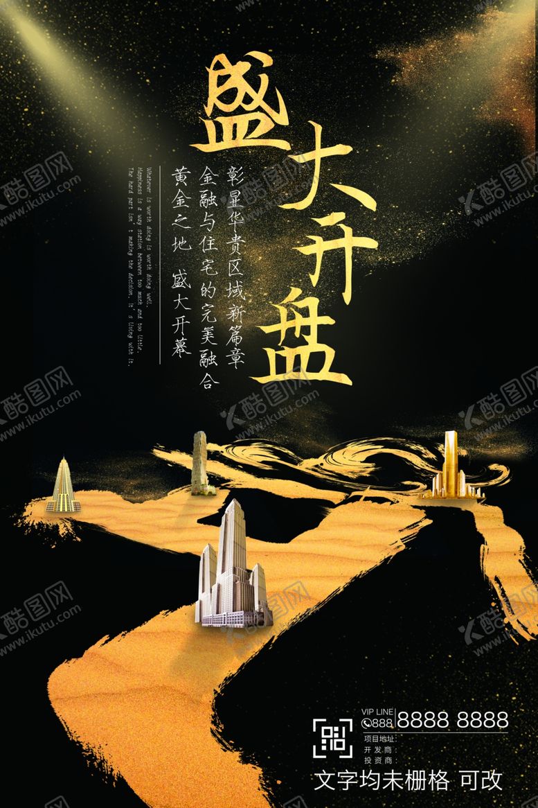 编号：34879505040338141285【酷图网】源文件下载-盛大开业海报