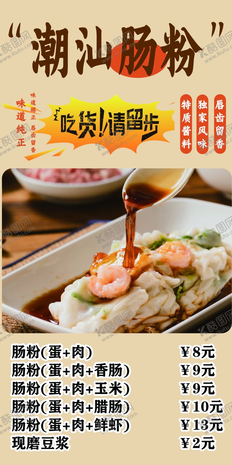 编号：92971801151241463892【酷图网】源文件下载-潮汕肠粉