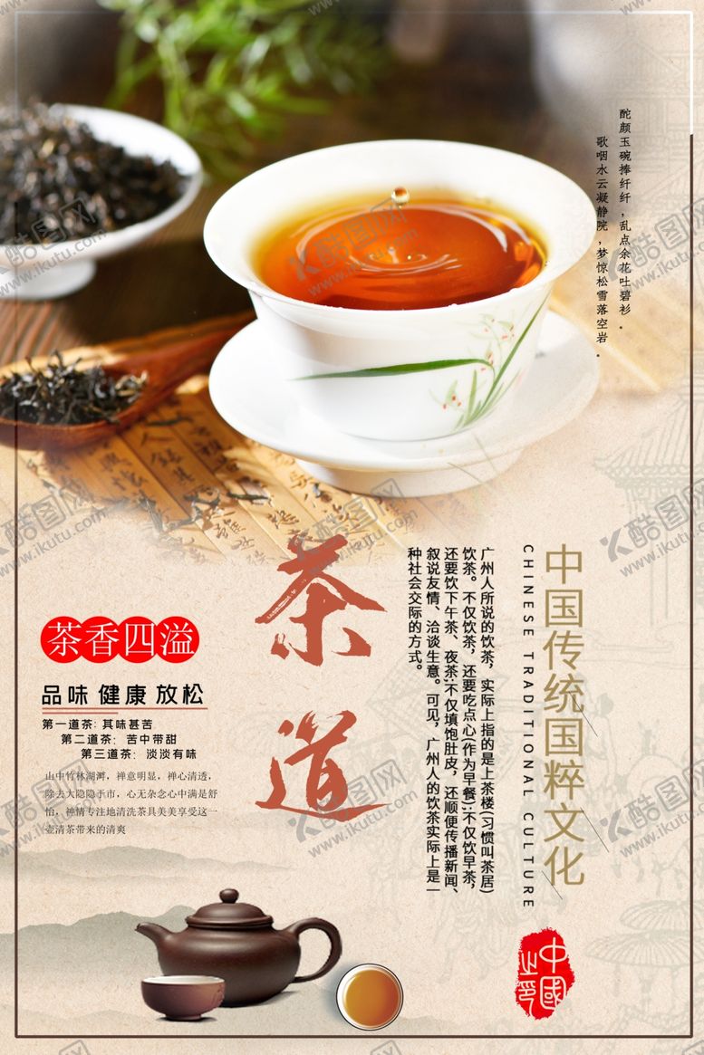 编号：12790807071945328070【酷图网】源文件下载-茶道文化海报