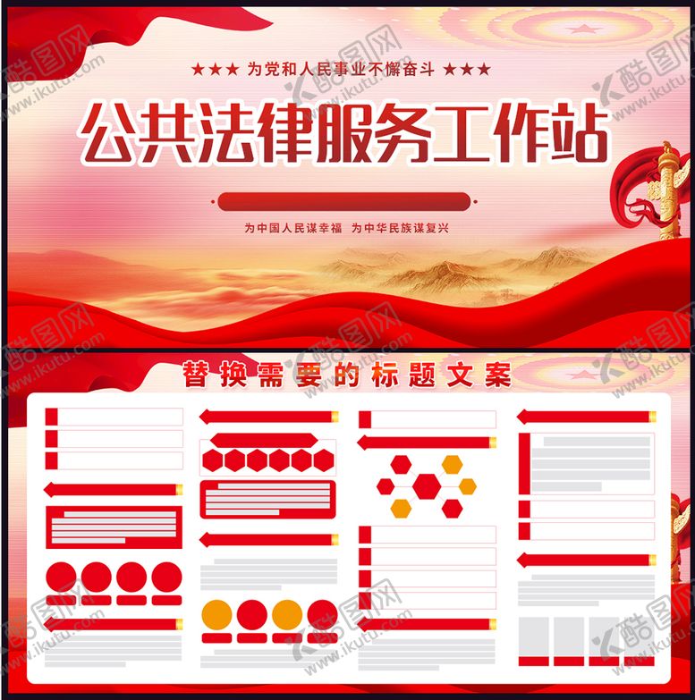 编号：68732009231313178694【酷图网】源文件下载-法律宣传展板
