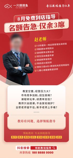 导师人物介绍简约海报