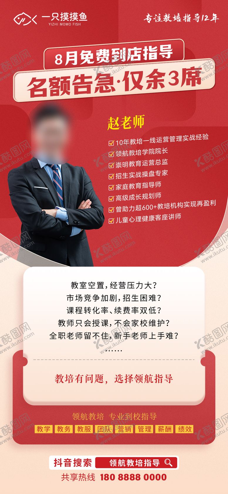 编号：88890303061742376143【酷图网】源文件下载-导师人物介绍简约海报