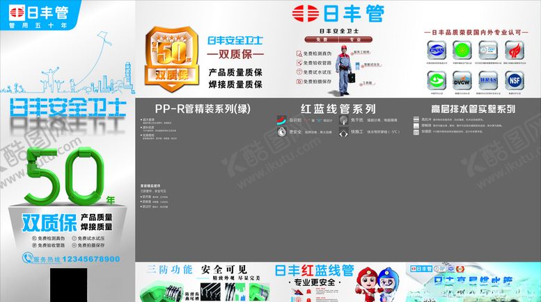 编号：37846211010422063198【酷图网】源文件下载-日丰管