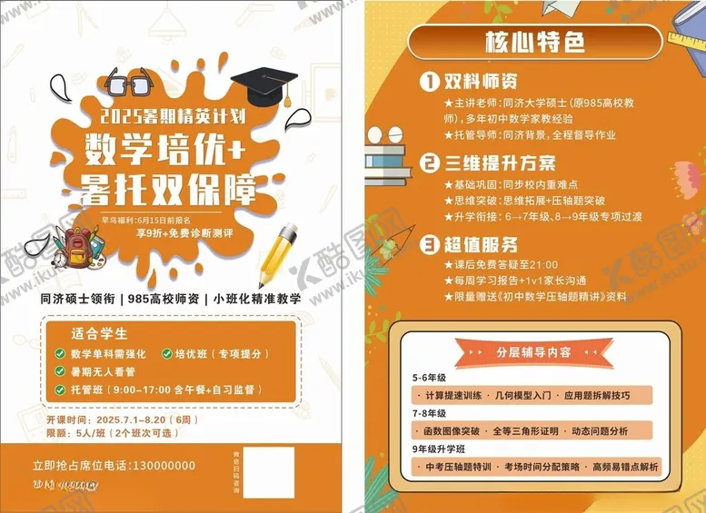 编号：96378706300255323303【酷图网】源文件下载-培训班宣传单