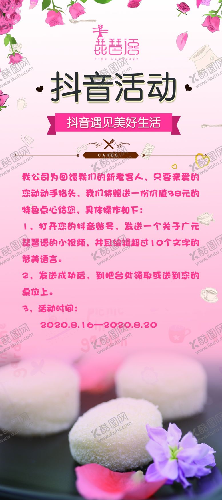 编号：30811204181627117325【酷图网】源文件下载-抖音活动展架