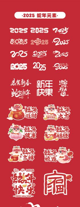 矢量烫金福元旦新年元素