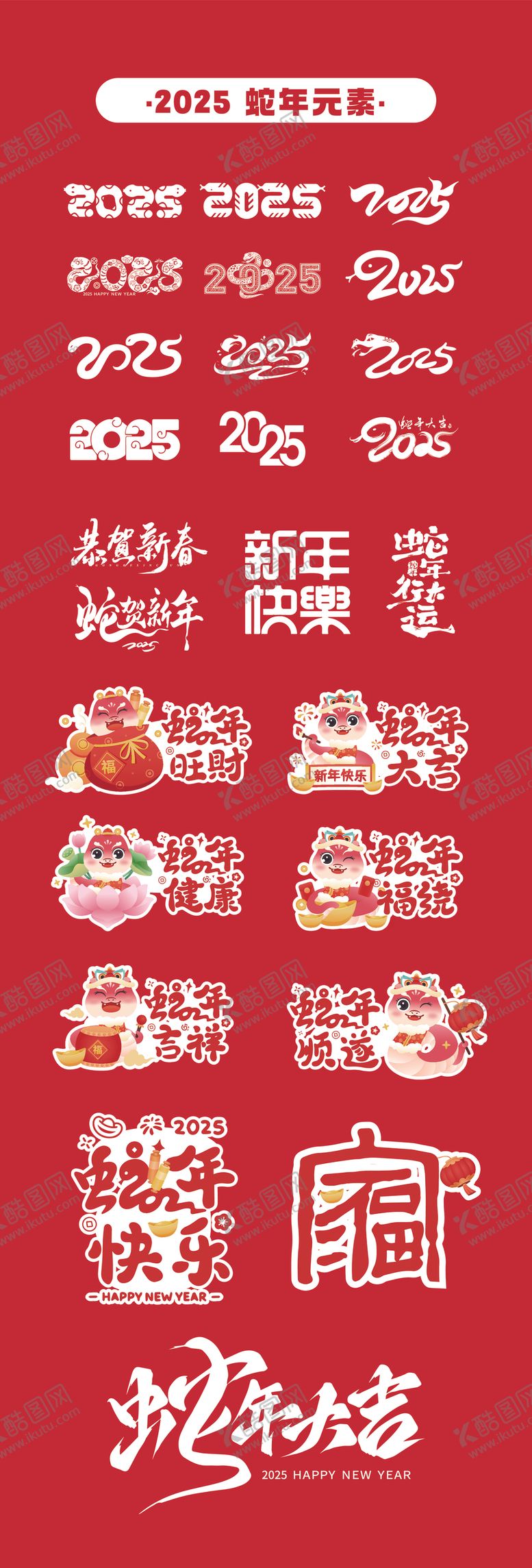 编号：97568602272354127067【酷图网】源文件下载-新年矢量元素