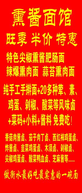 熏酱面馆