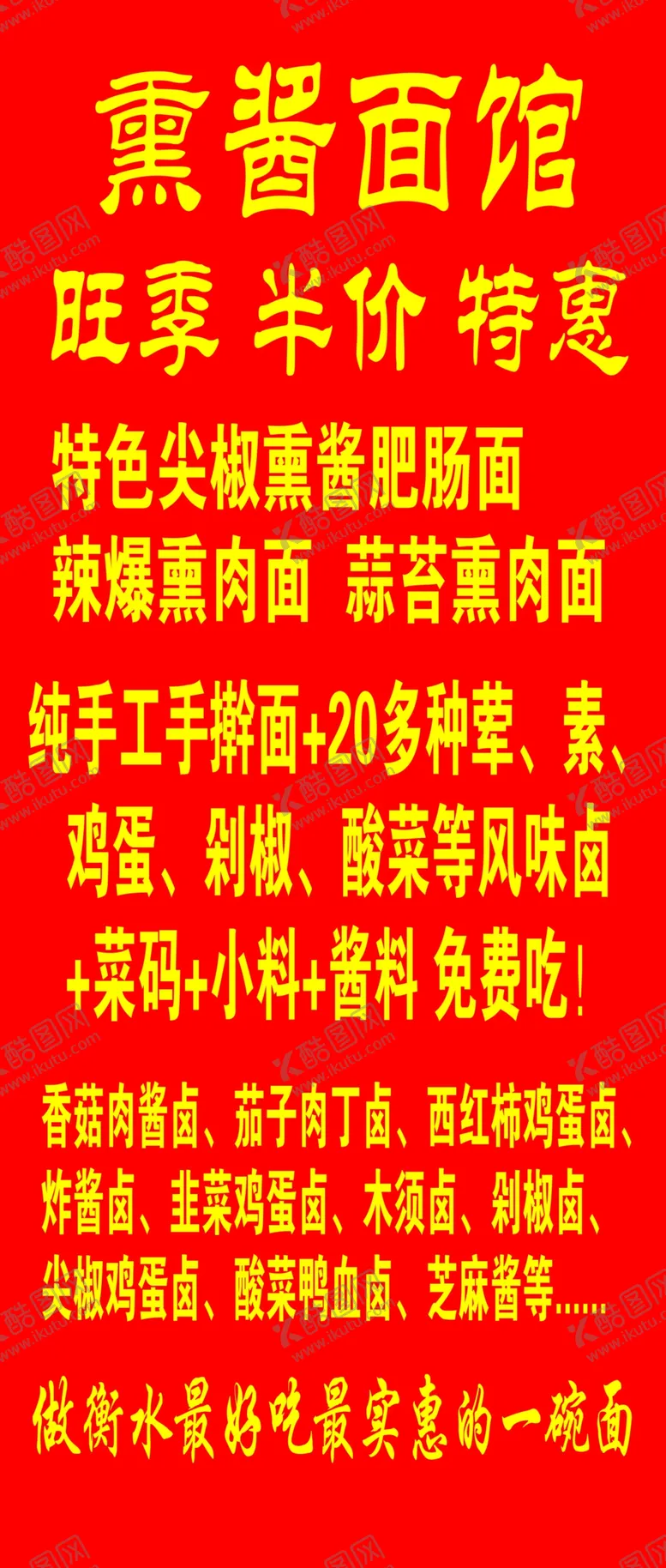 编号：92801706241006043068【酷图网】源文件下载-熏酱面馆