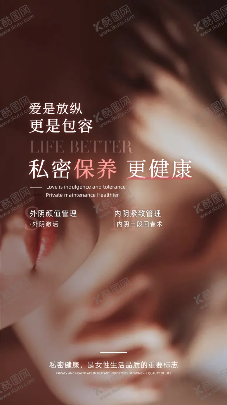 编号：72334102202241439439【酷图网】源文件下载-私密保养