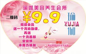美容店手举牌