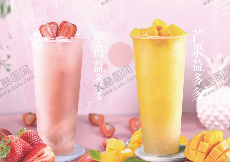 编号：28317912202322526815【酷图网】源文件下载-草莓益生菌