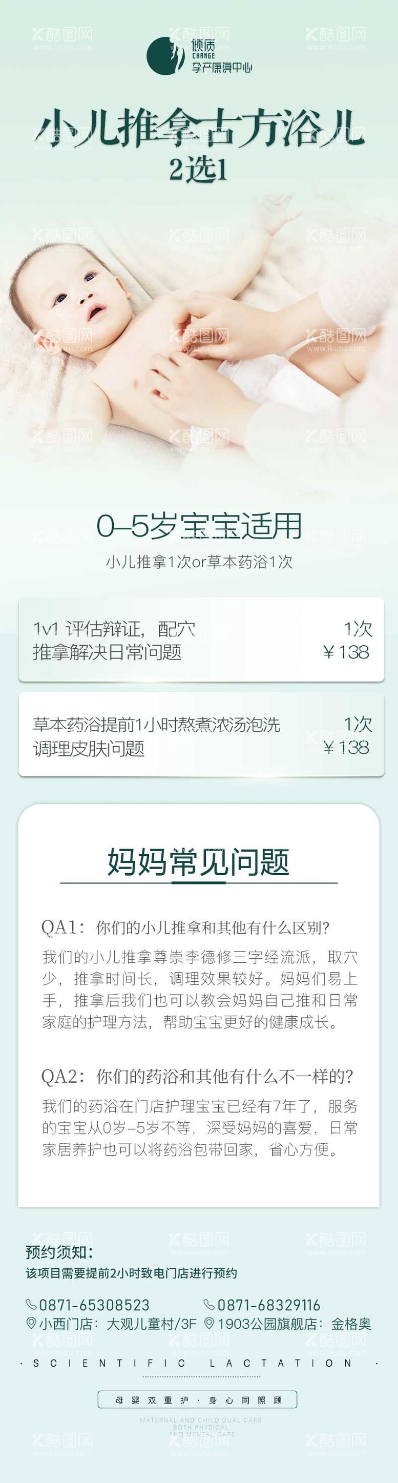 编号：60262111260528582320【酷图网】源文件下载-小儿推拿穴位长图海报