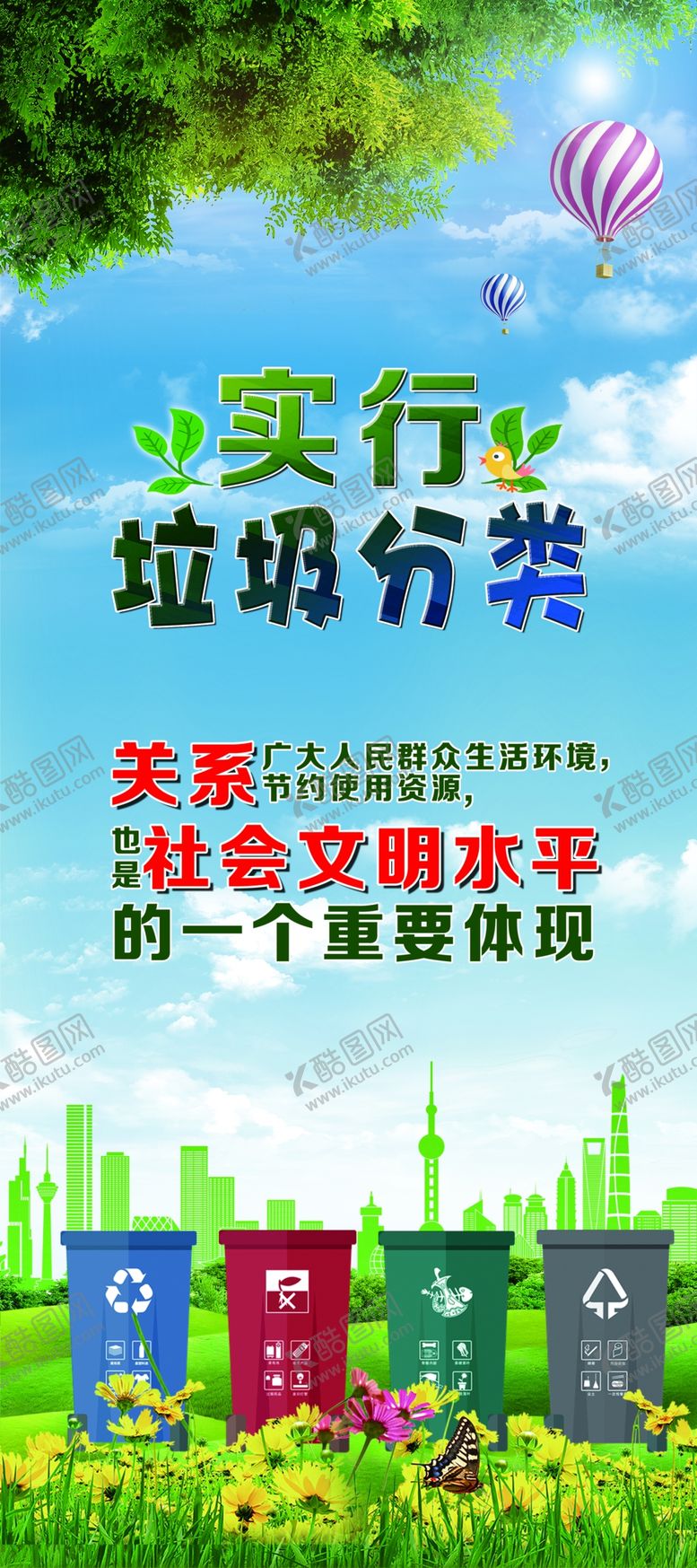 编号：96471310210955182795【酷图网】源文件下载-实行垃圾分类