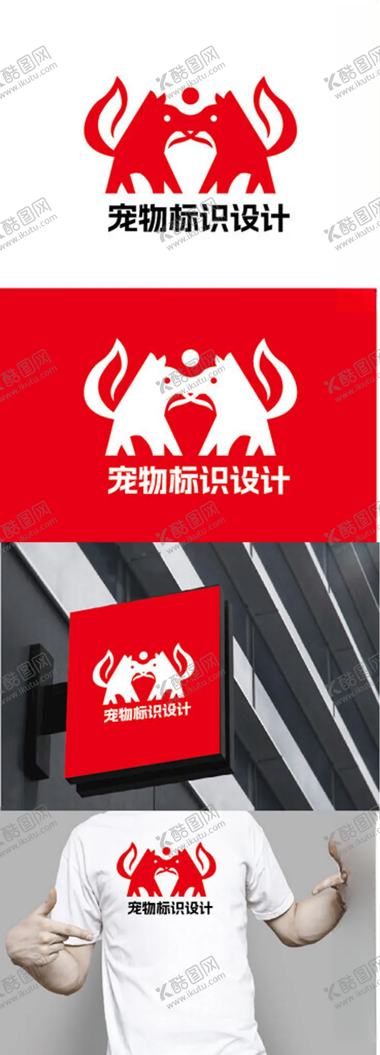 编号：71285301200129399439【酷图网】源文件下载-宠物标识设计