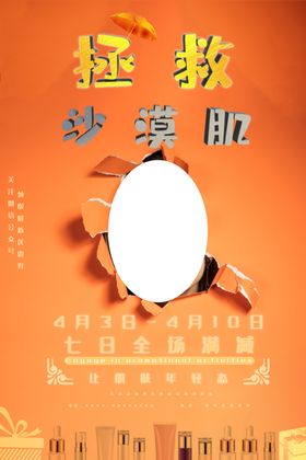 拯救沙漠肌