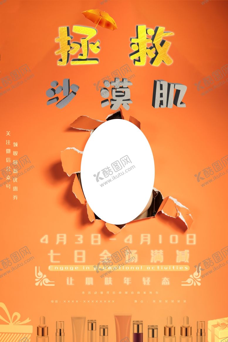 编号：27035406271552028295【酷图网】源文件下载-拯救沙漠肌