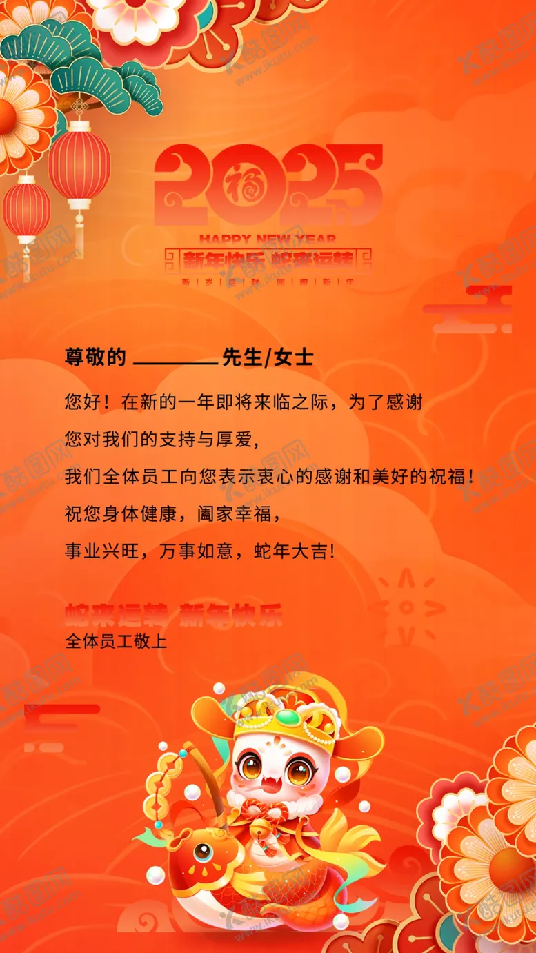 编号：31746102271650407535【酷图网】源文件下载-蛇年贺岁宣传