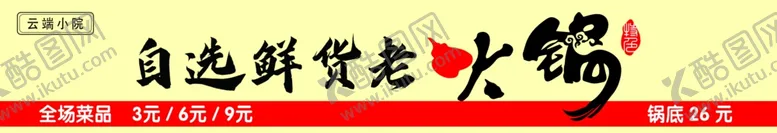 编号：31287801162158187267【酷图网】源文件下载-自选鲜货老火锅