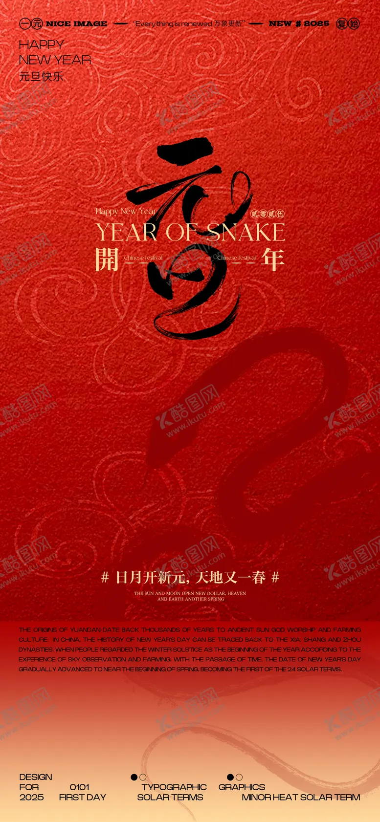 编号：70548412270859549511【酷图网】源文件下载-元旦海报