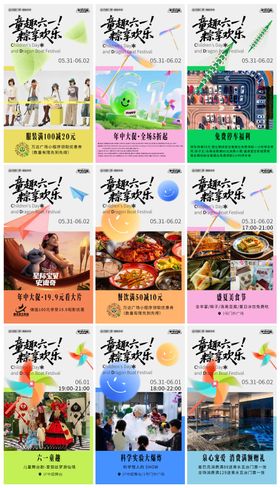 六一九宫格海报