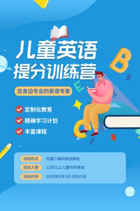 英语培训
