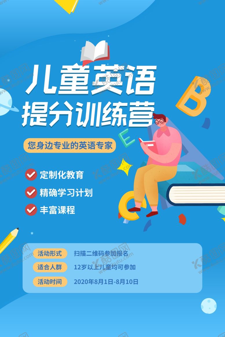 编号：34773706160051547183【酷图网】源文件下载-英语培训