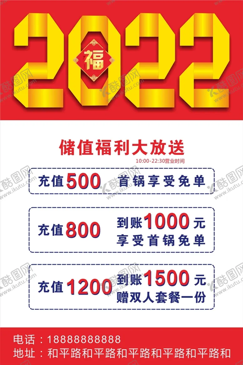 编号：40107601240956163672【酷图网】源文件下载-充值海报