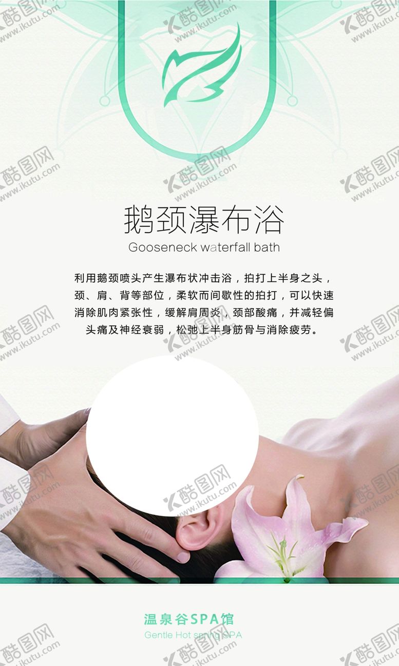 编号：20541407091124553958【酷图网】源文件下载-温泉SPA