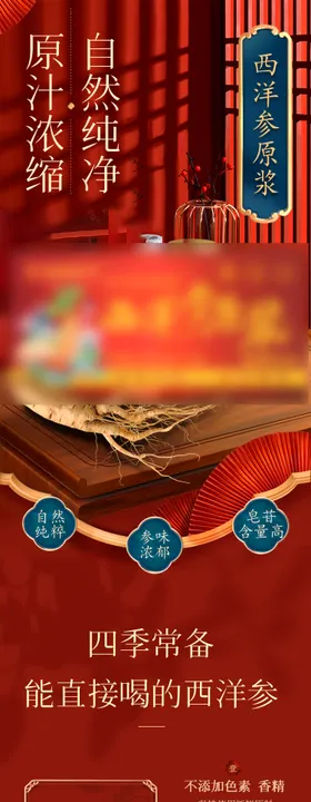 西洋参微泡片详情页