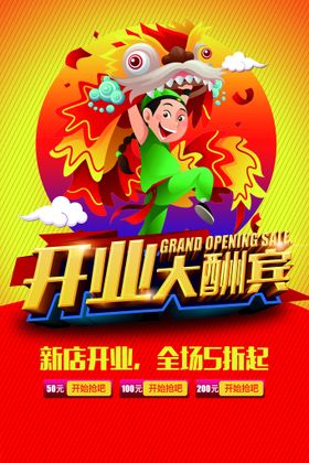 开业大酬宾