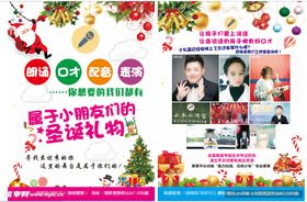 口才班圣诞欢乐派对海报