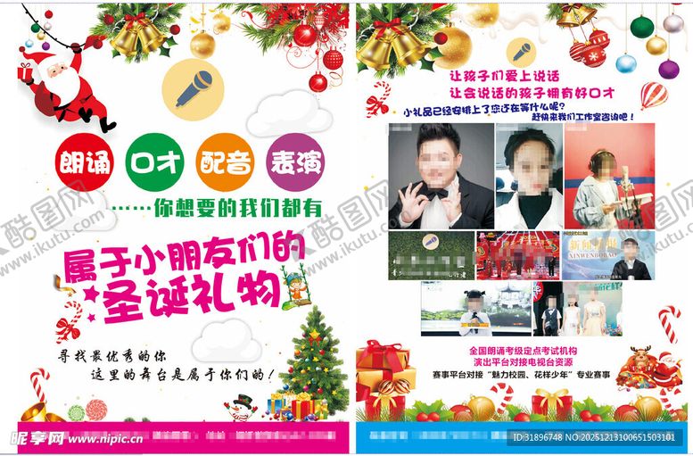 编号：78740512191713361407【酷图网】源文件下载-口才班圣诞欢乐派对海报