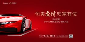 房地产车位开盘主画面