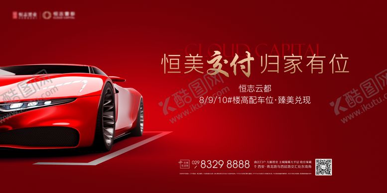 编号：85781011291738529271【酷图网】源文件下载-房地产车位开盘主画面