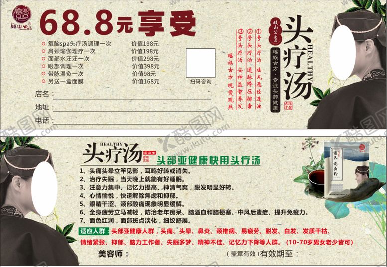 编号：89053801281254021910【酷图网】源文件下载-头疗体验卡