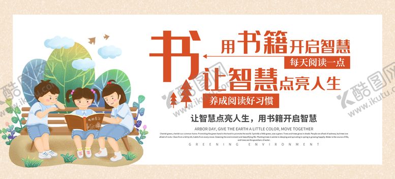 编号：86943009212107534370【酷图网】源文件下载-图书日